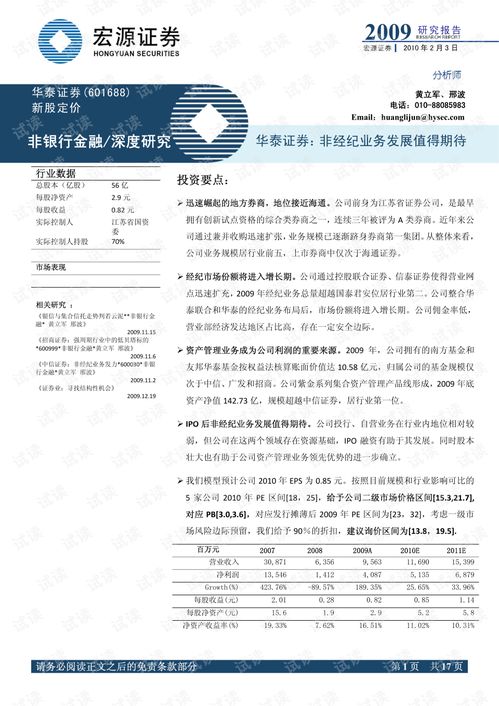 宏观视角下的券商转型 非证券业务投资成新引擎——基于华泰证券与宏源证券深度报告的思考